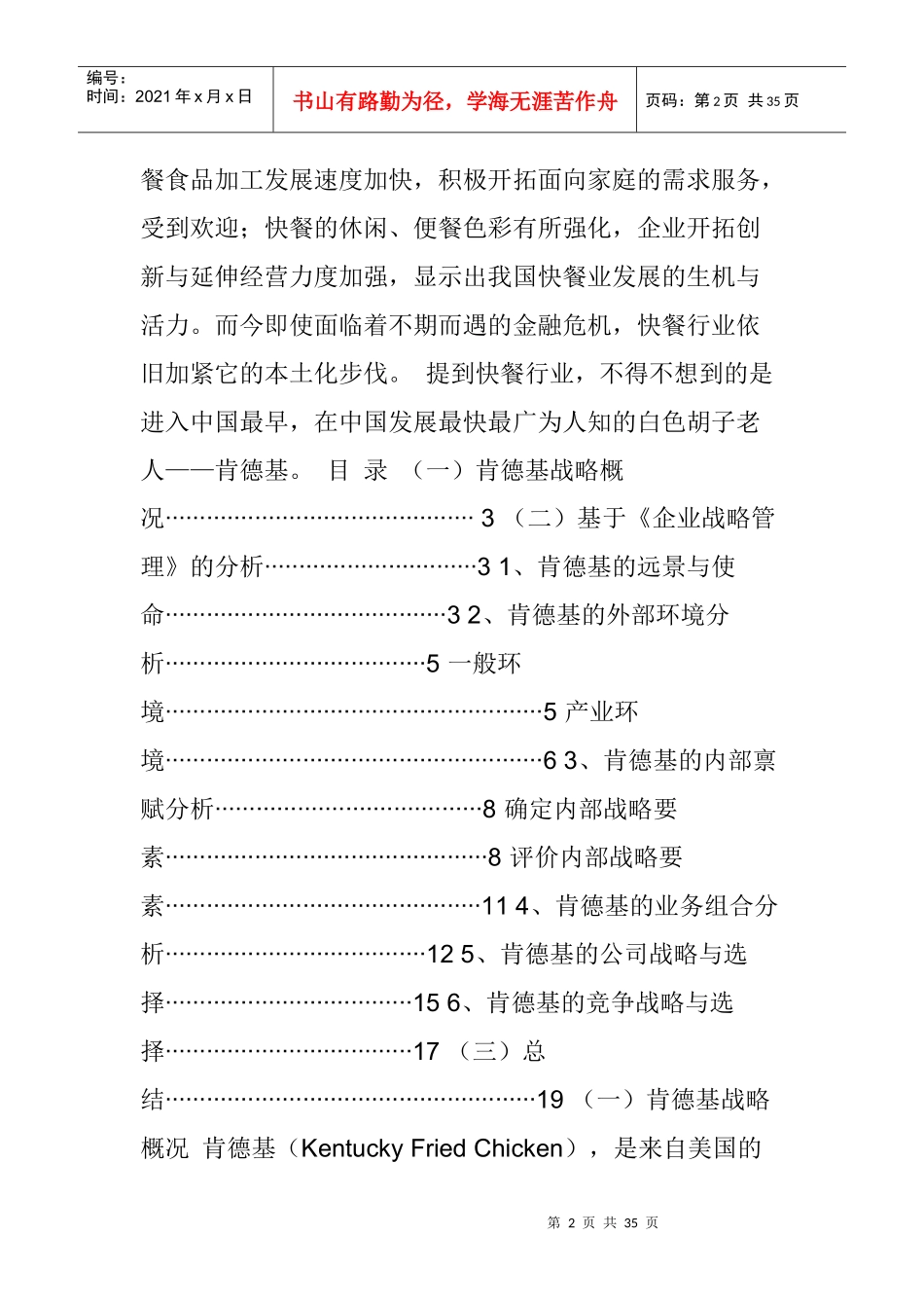 肯德基公司战略报告_第2页