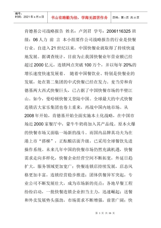 肯德基公司战略报告