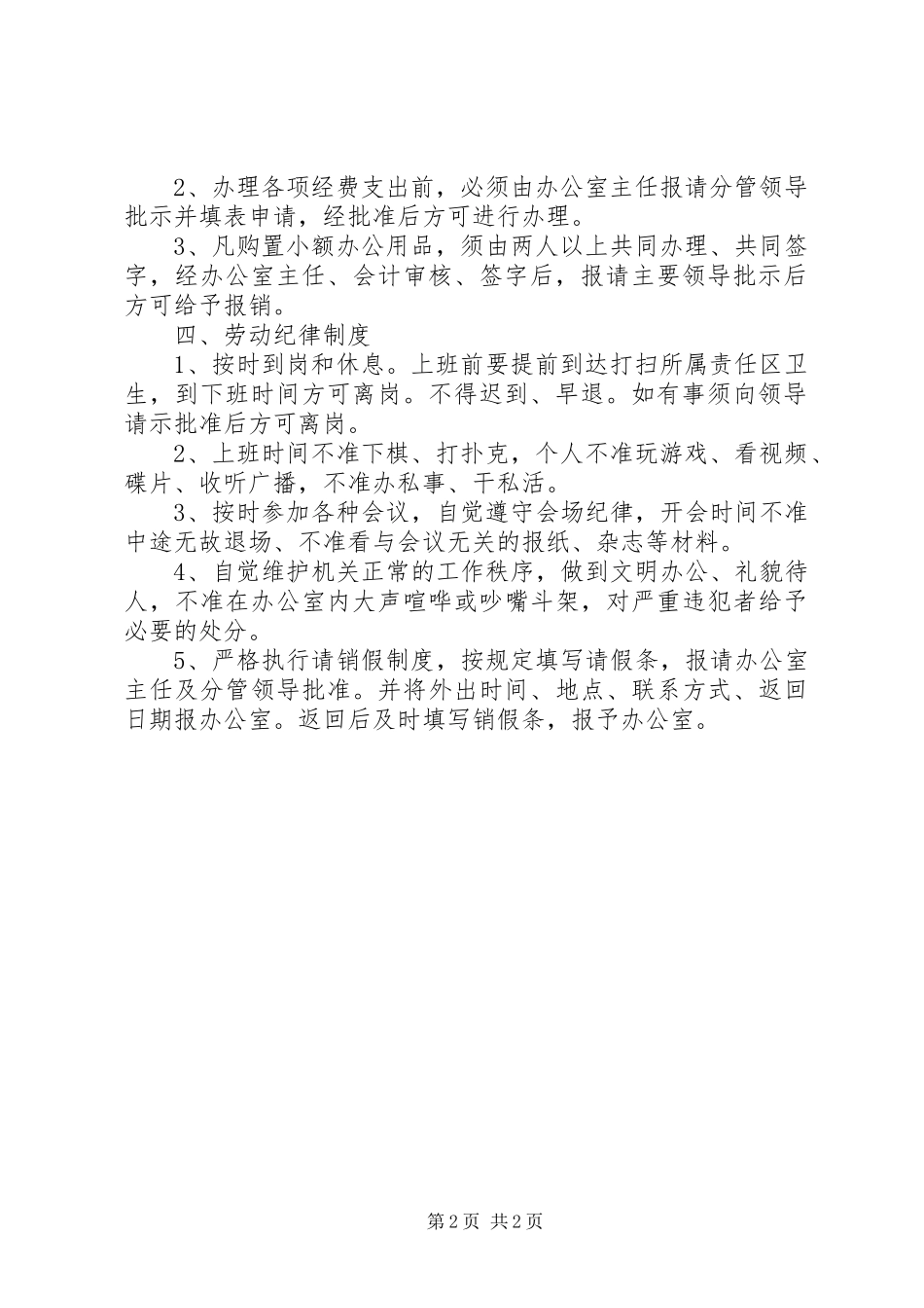 办公室内部管理规章制度_第2页
