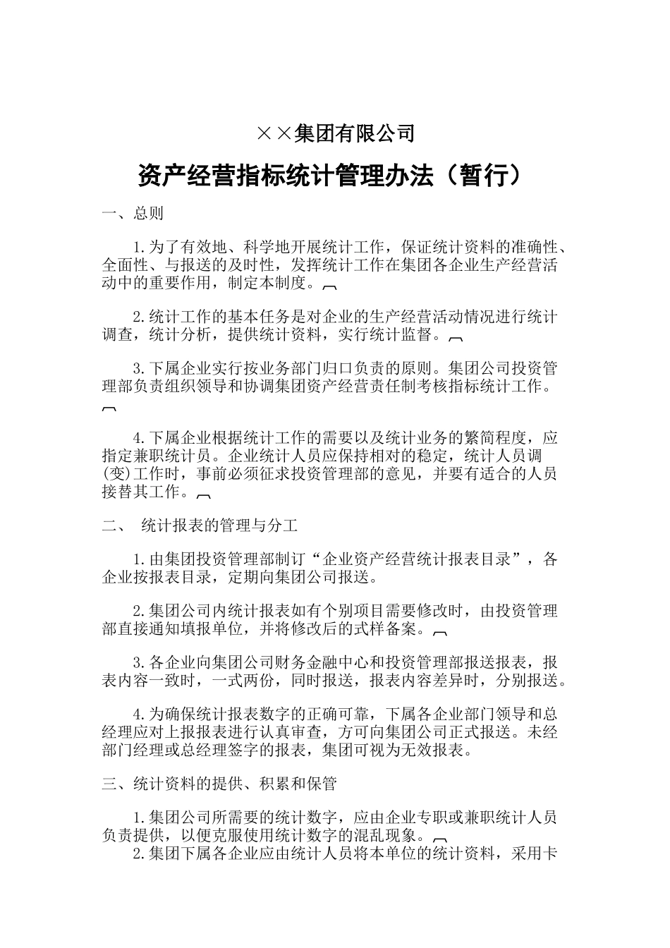 考核指标统计管理办法(doc 14)_第1页