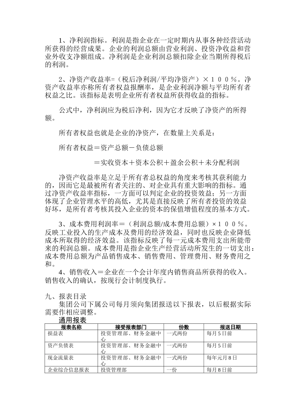 考核指标统计管理办法(doc 14)_第3页