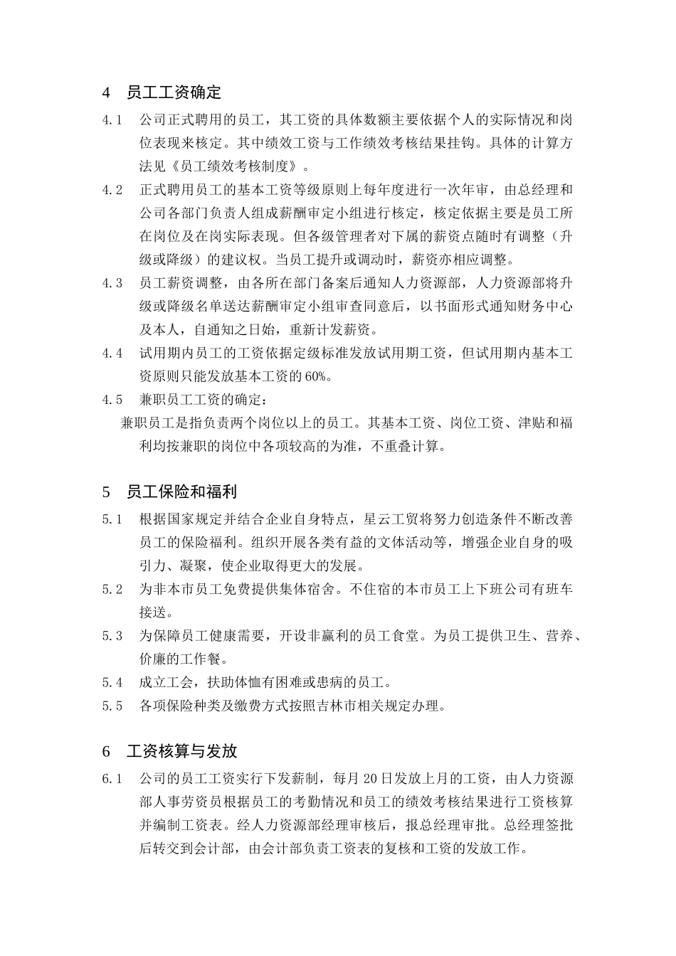 薪资福利制度与考勤管理制度_第3页