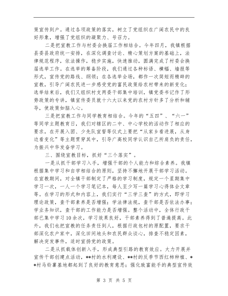 乡镇形势政策宣传教育活动总结_第3页