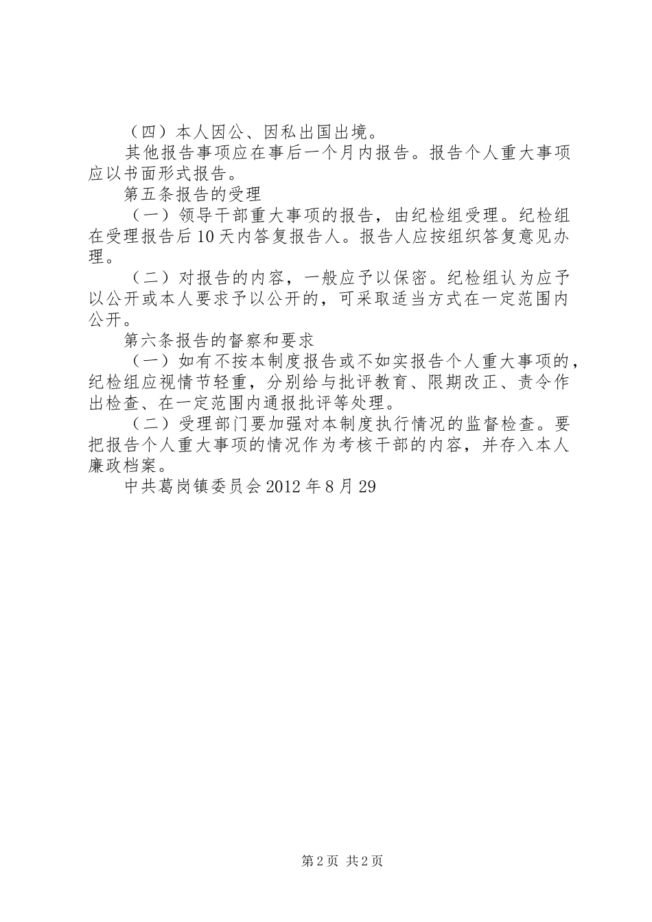 个人重大事项报告规章制度  (2)_第2页
