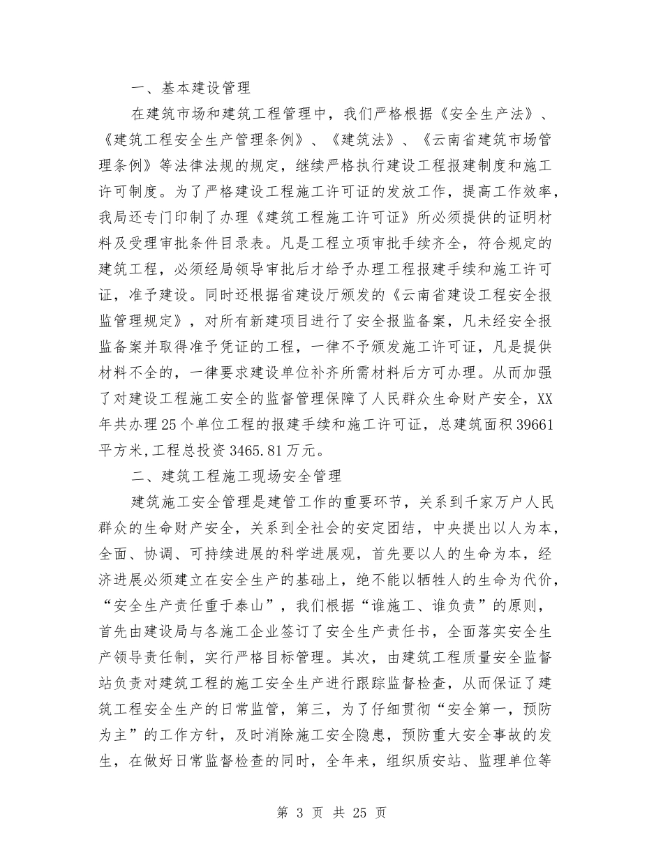 2024年年安全生产工作总结范文4篇与2024年年度安全工作总结范文4篇汇编_第3页