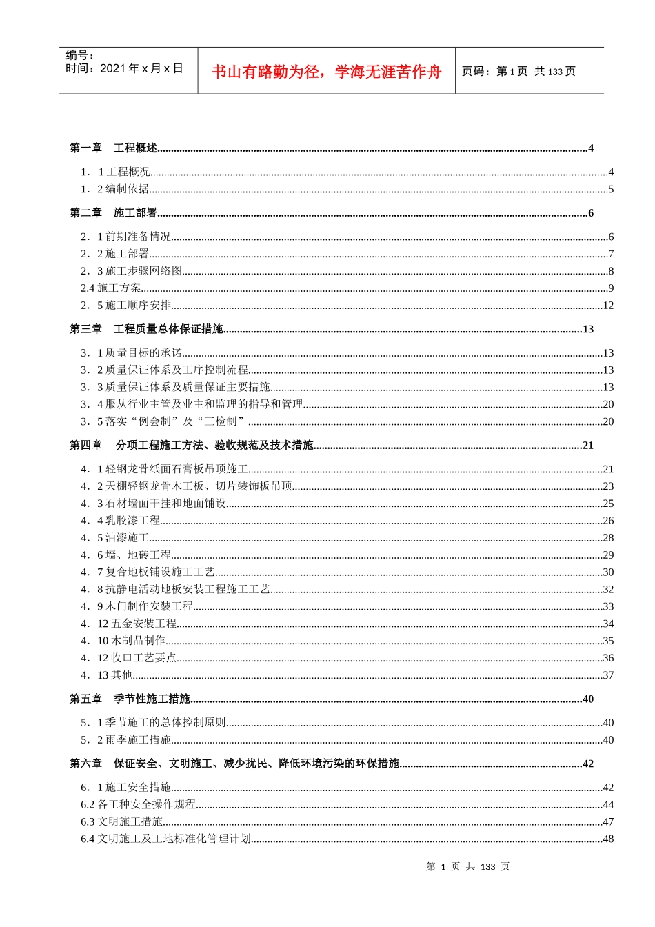 装饰工程投标技术标书_第1页