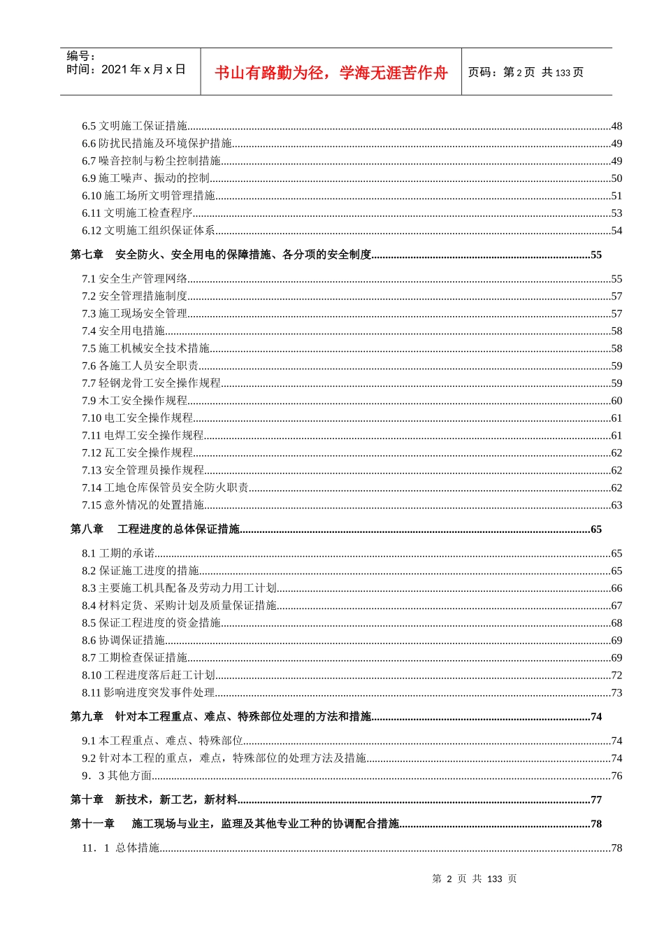 装饰工程投标技术标书_第2页