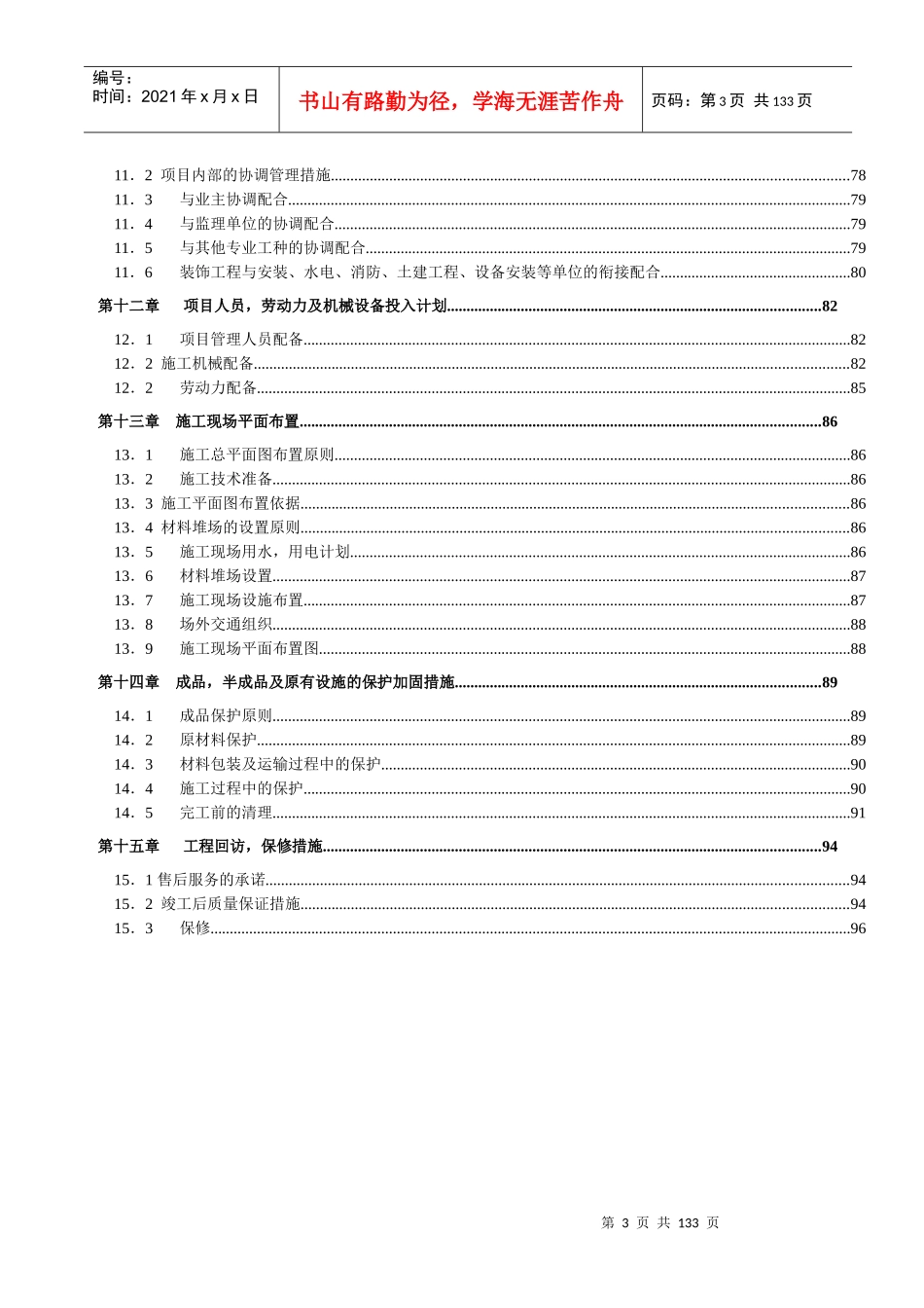 装饰工程投标技术标书_第3页
