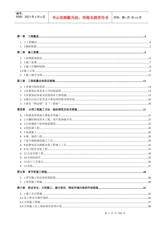 装饰工程投标技术标书