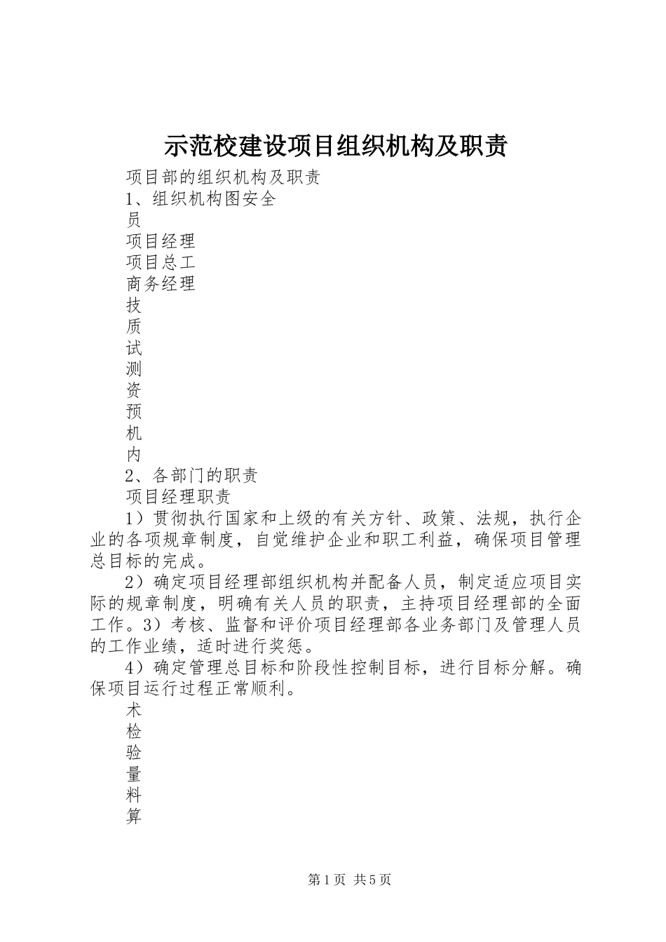 示范校建设项目组织机构及职责要求  (2)_第1页