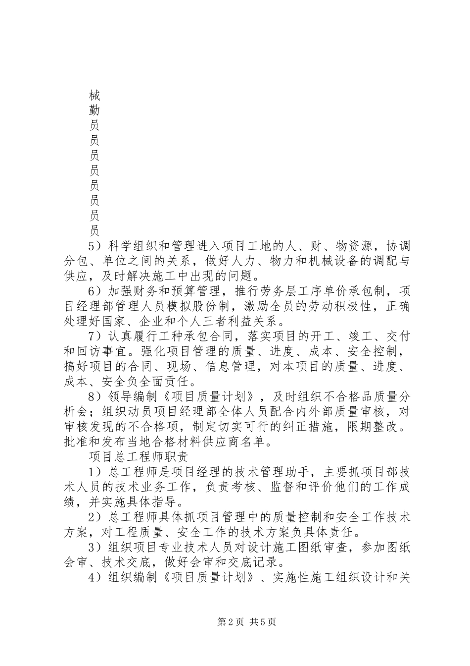 示范校建设项目组织机构及职责要求  (2)_第2页