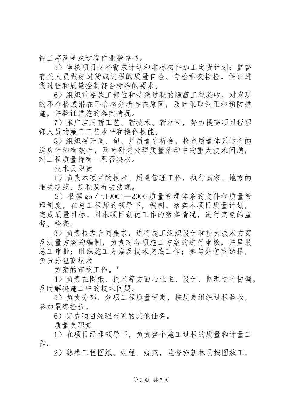 示范校建设项目组织机构及职责要求  (2)_第3页