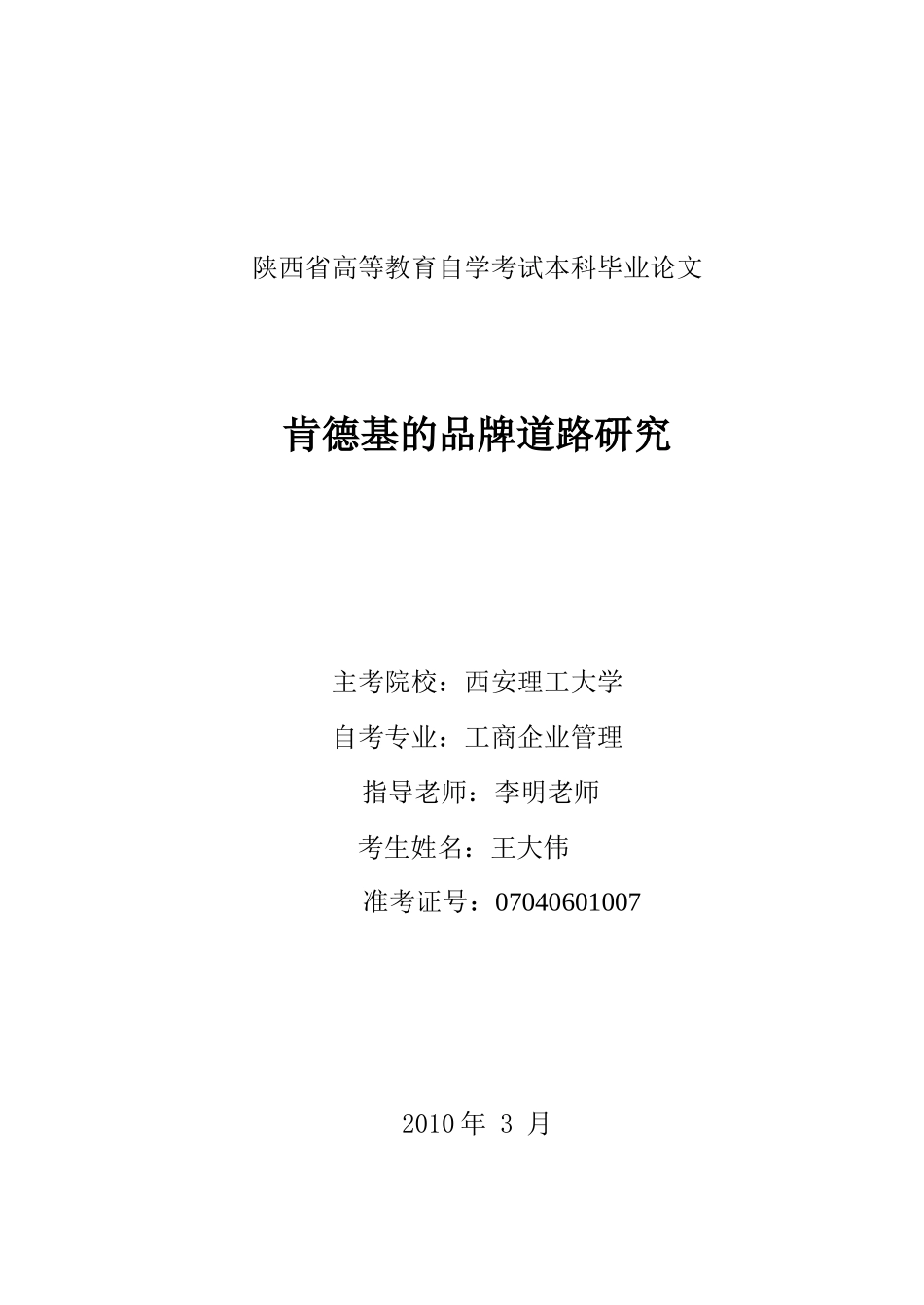 肯德基的品牌道路研究_第1页