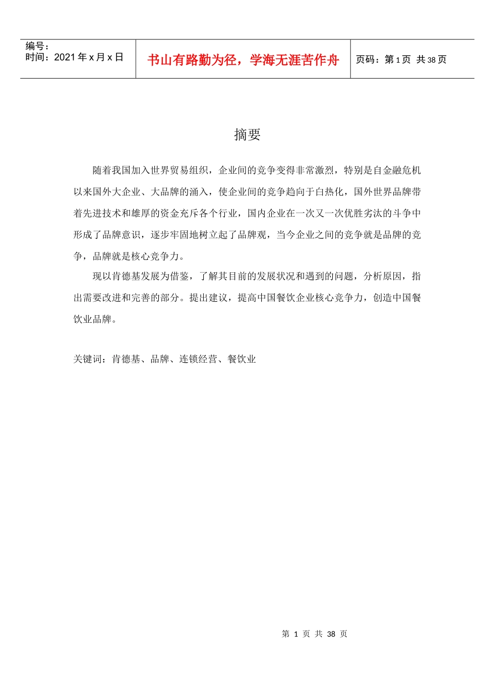 肯德基的品牌道路研究_第2页