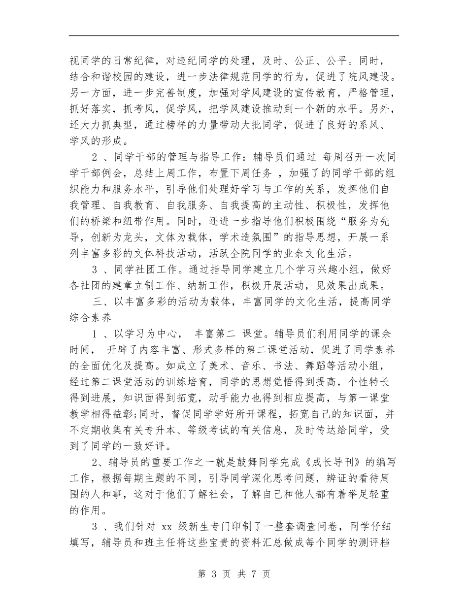 辅导员2024年度工作安排_第3页