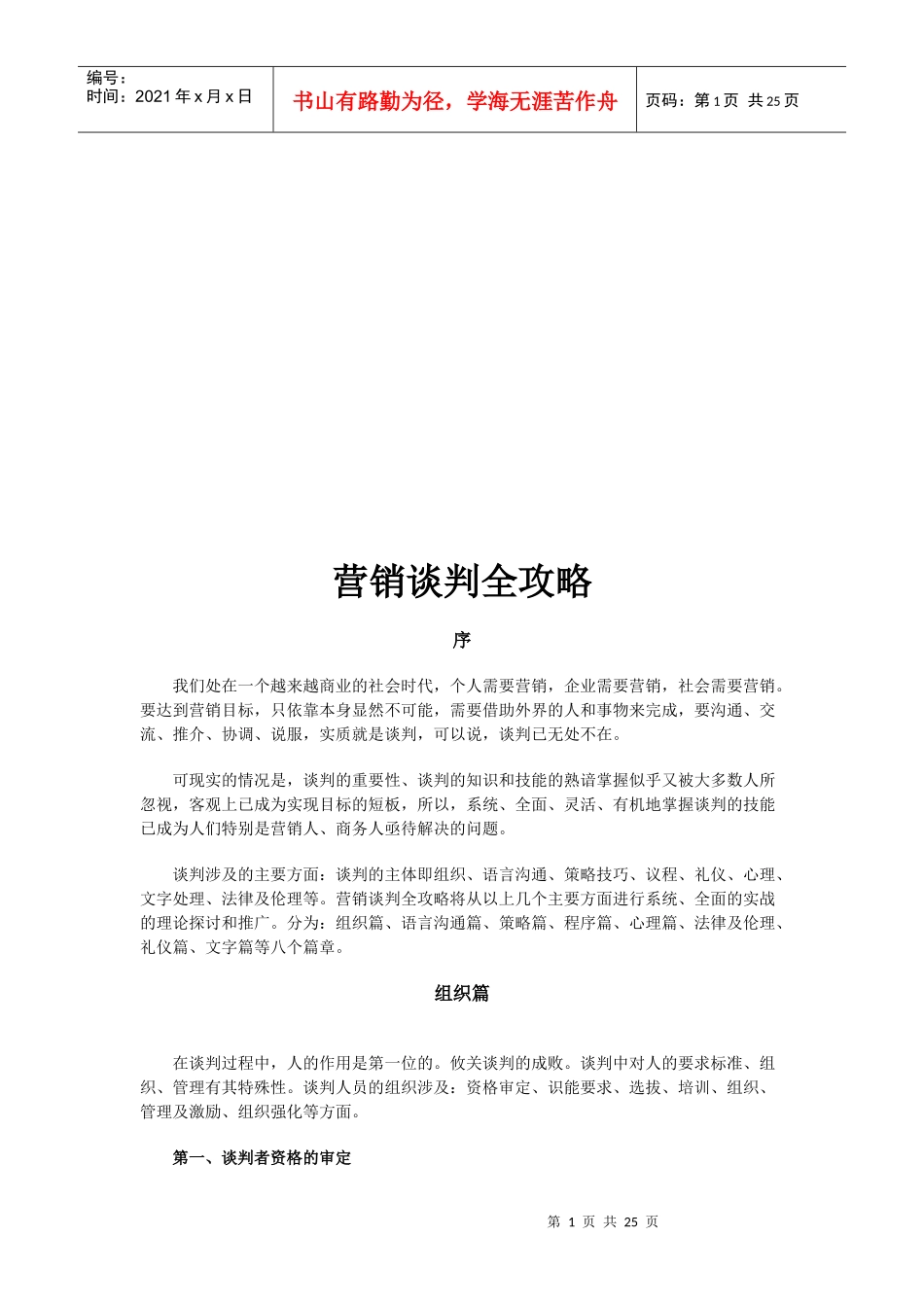 营销谈判的全攻略_第1页