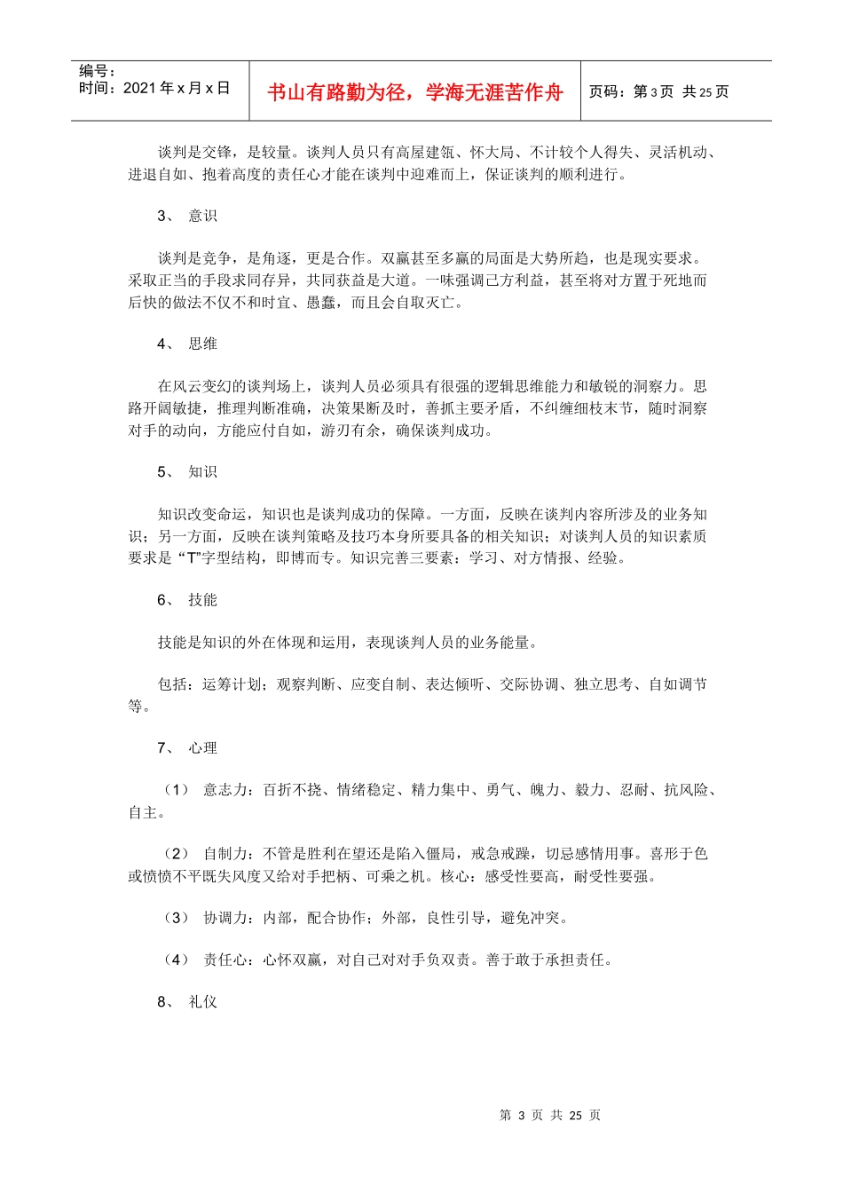 营销谈判的全攻略_第3页