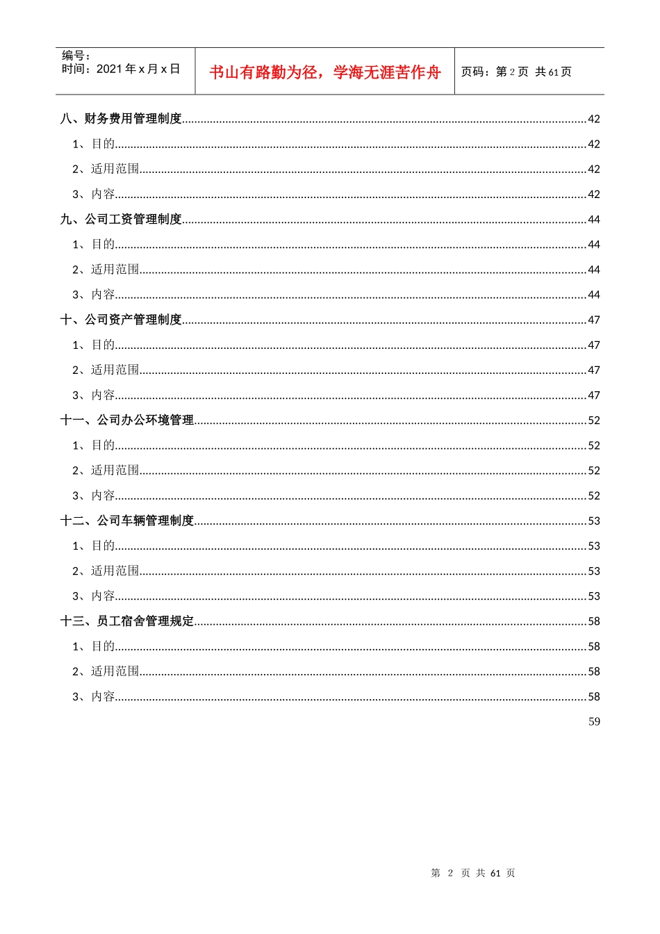 行政管理手册(修改)_第2页