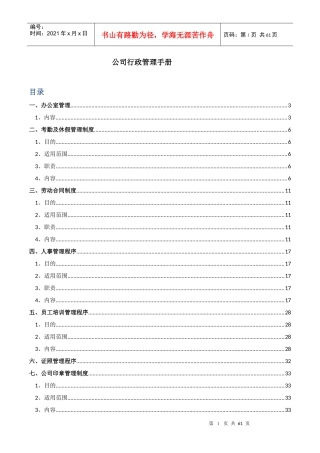 行政管理手册(修改)