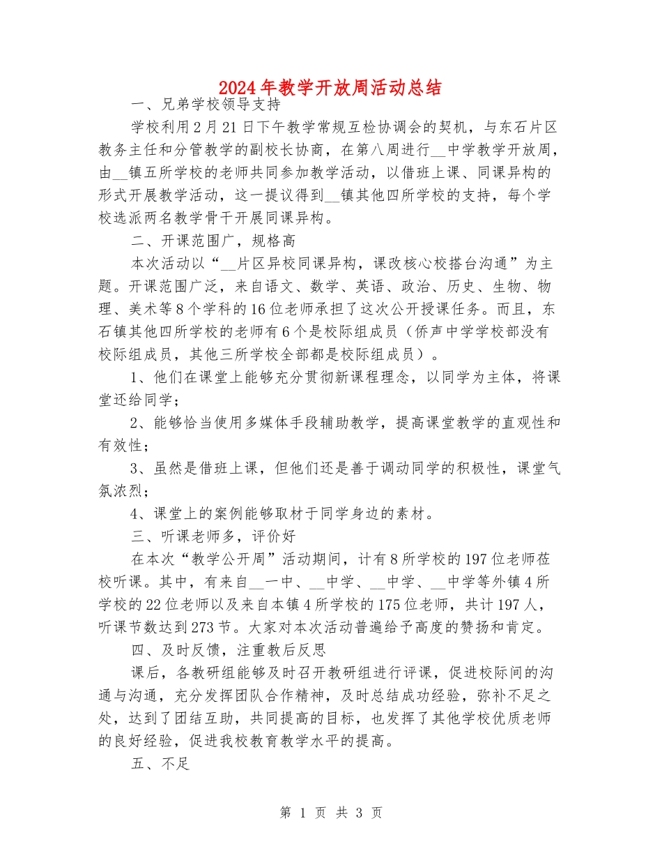 2024年教学开放周活动总结_第1页