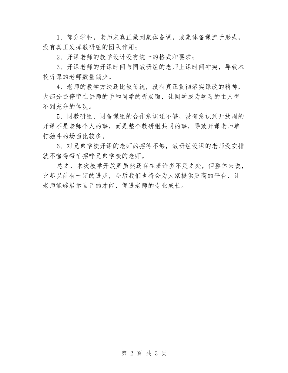 2024年教学开放周活动总结_第2页