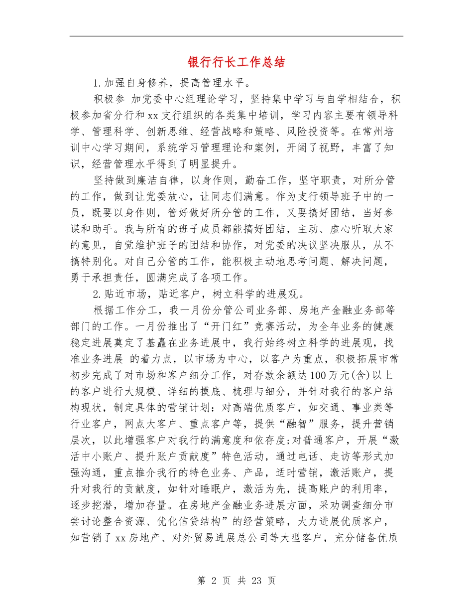 银行行长工作总结_第2页