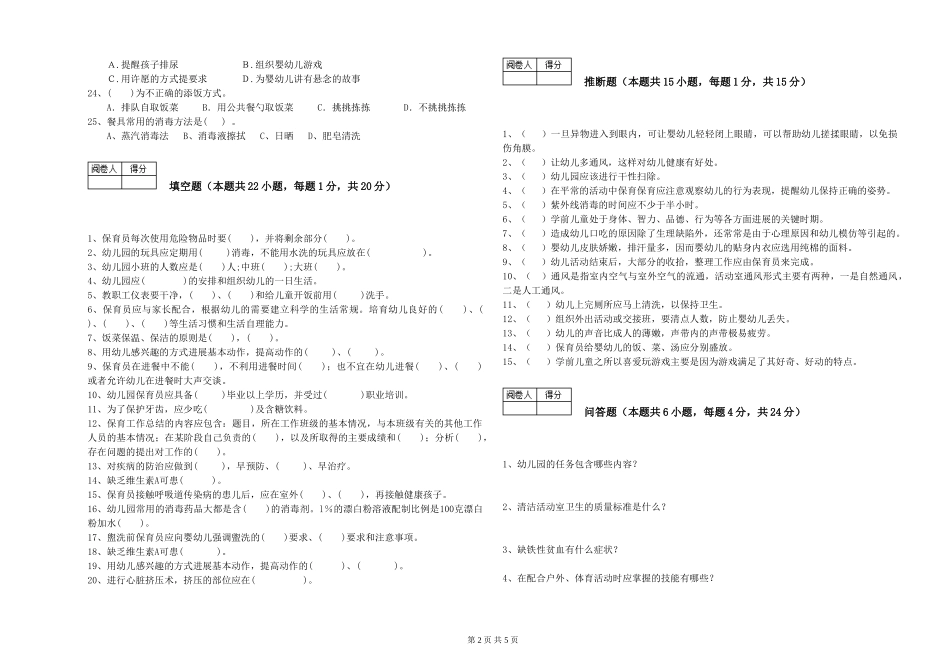 2019年一级保育员过关检测试题A卷-附解析_第2页