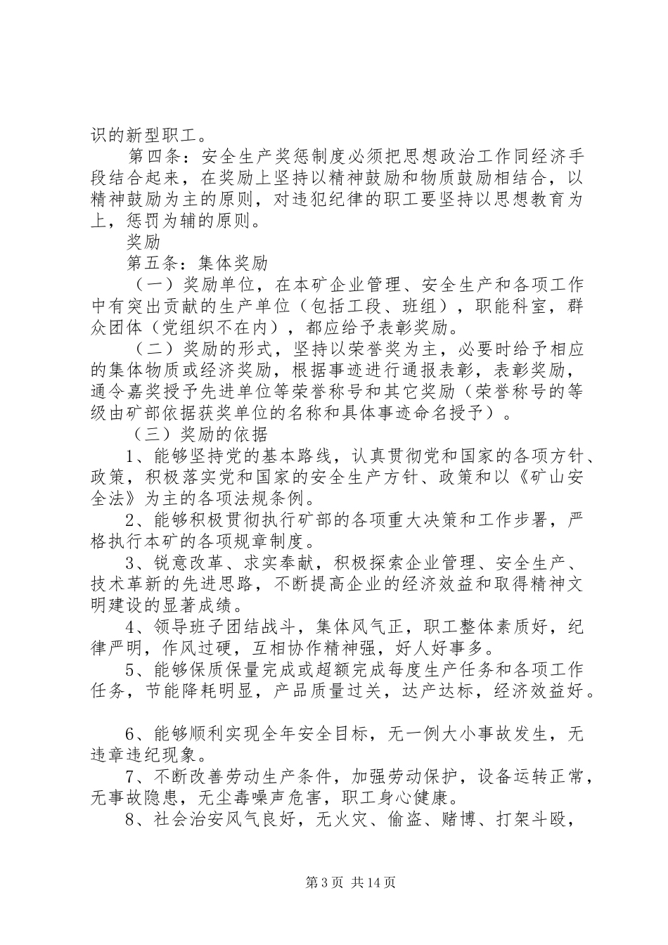 安全生产奖惩规章制度  (4)_第3页