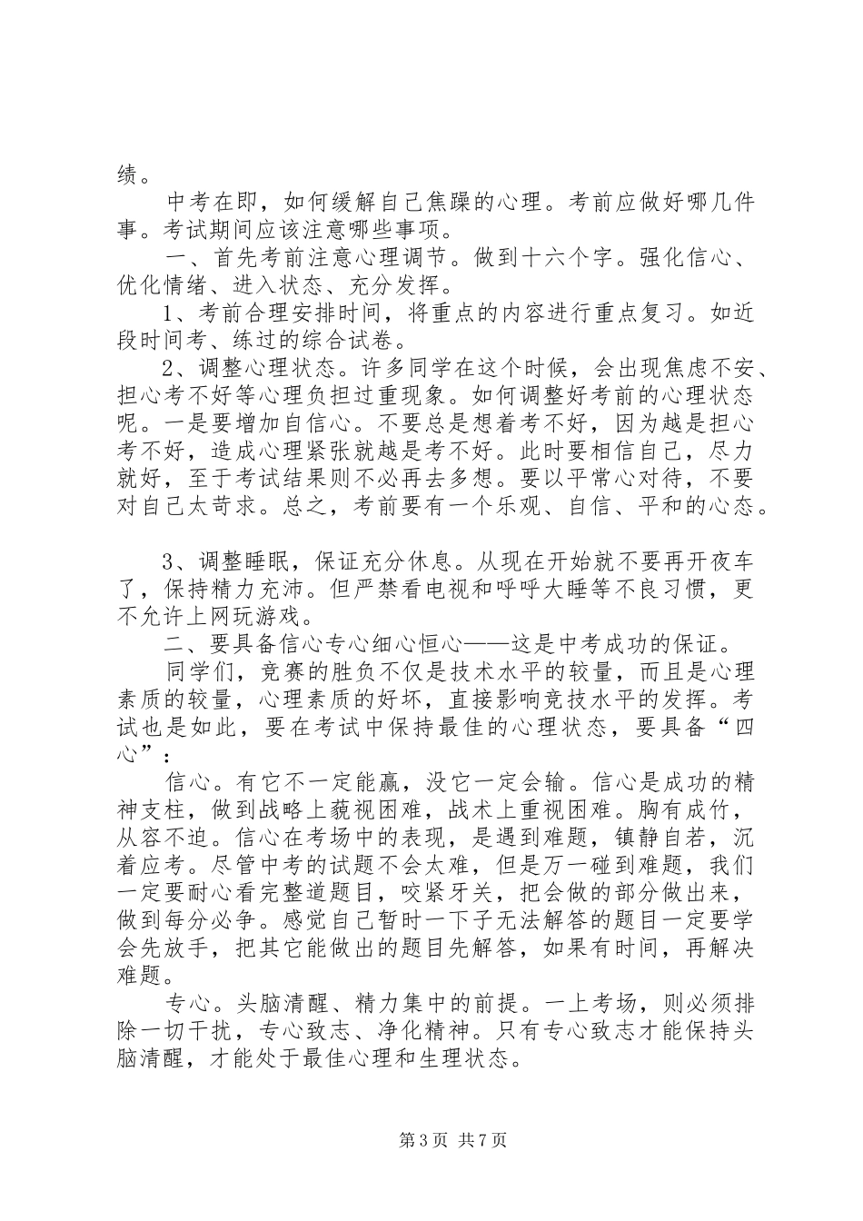 最新煤矿青工安全生产倡议书范文_第3页