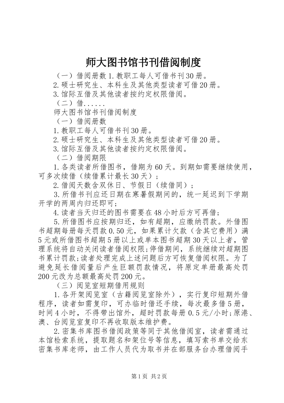 师大图书馆书刊借阅规章制度_第1页