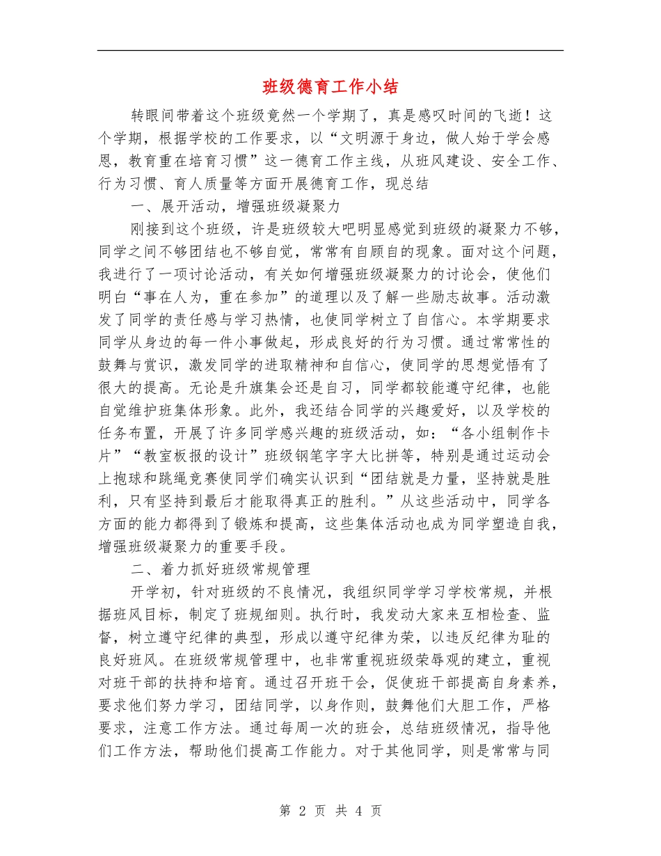 班级德育工作小结_第2页