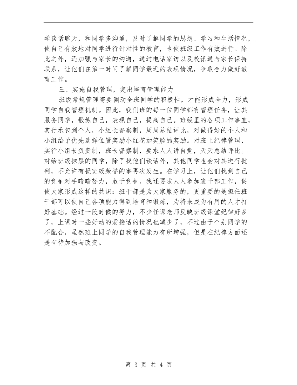 班级德育工作小结_第3页