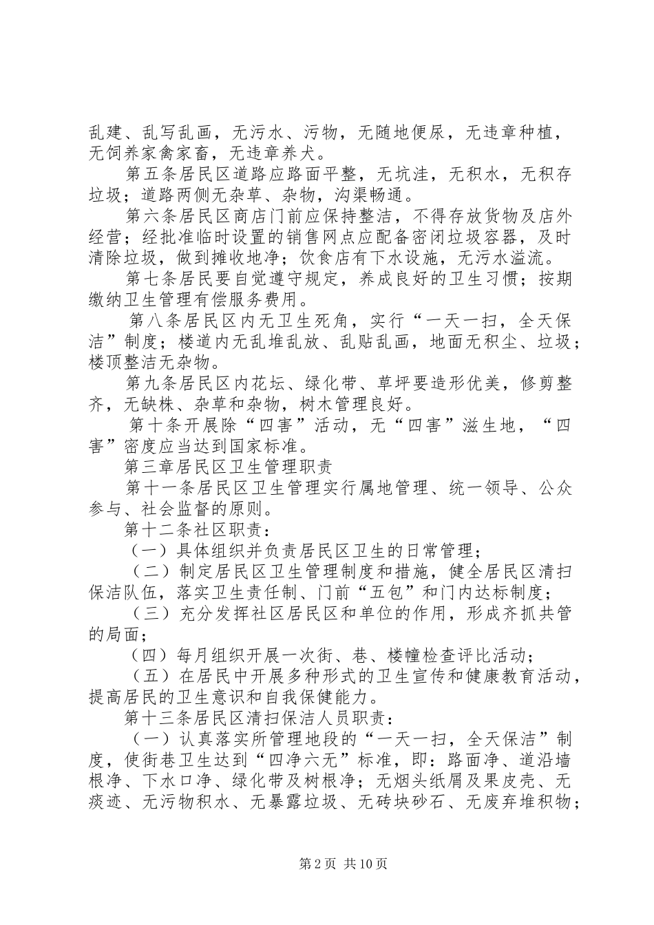 县社管委各项工作规章制度_第2页