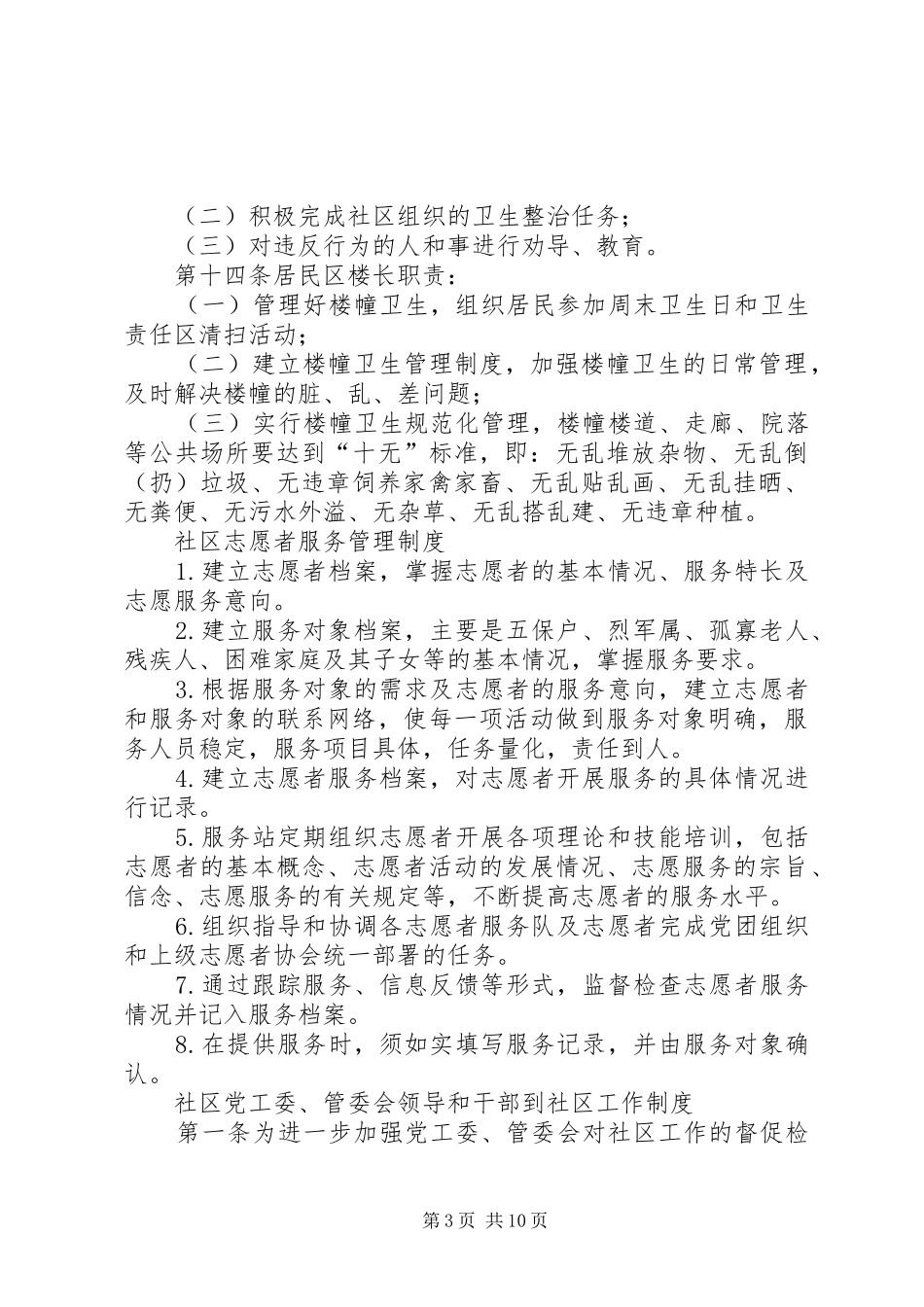 县社管委各项工作规章制度_第3页