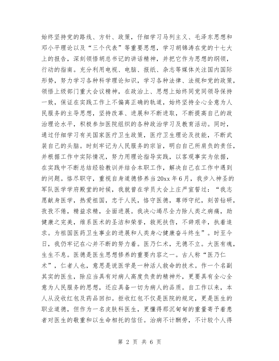 2024外科护师年终工作总结与2024外科护理年终个人工作总结汇编_第2页