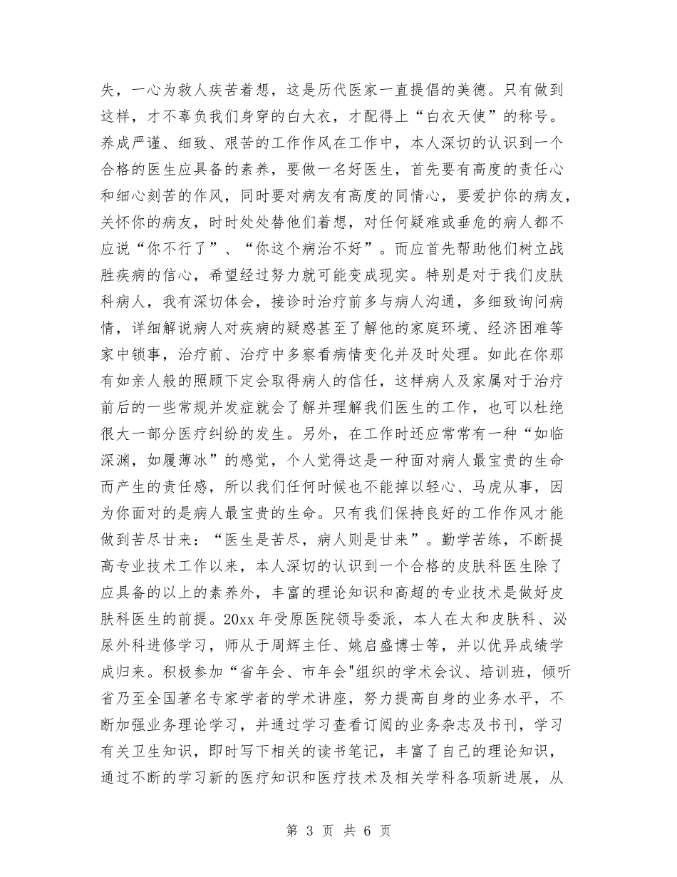 2024外科护师年终工作总结与2024外科护理年终个人工作总结汇编_第3页