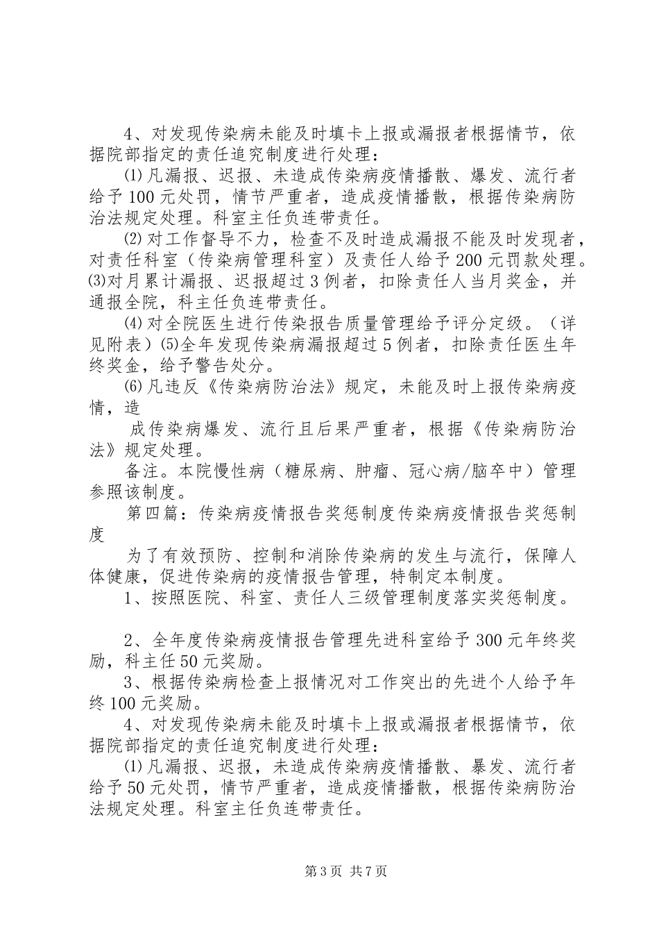 传染病疫情报告奖惩规章制度_第3页