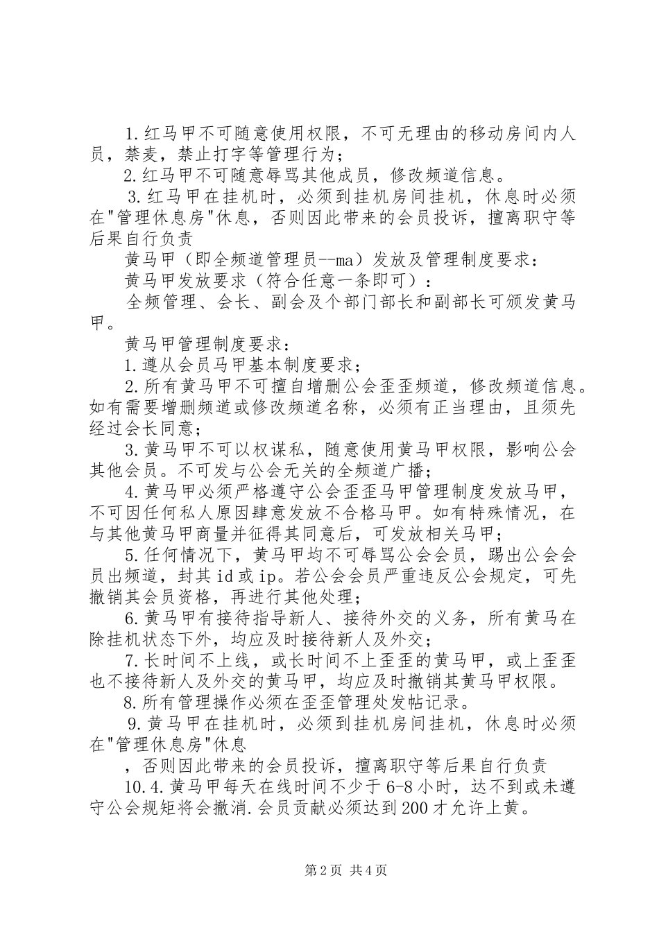 公会人事管理规章制度_第2页