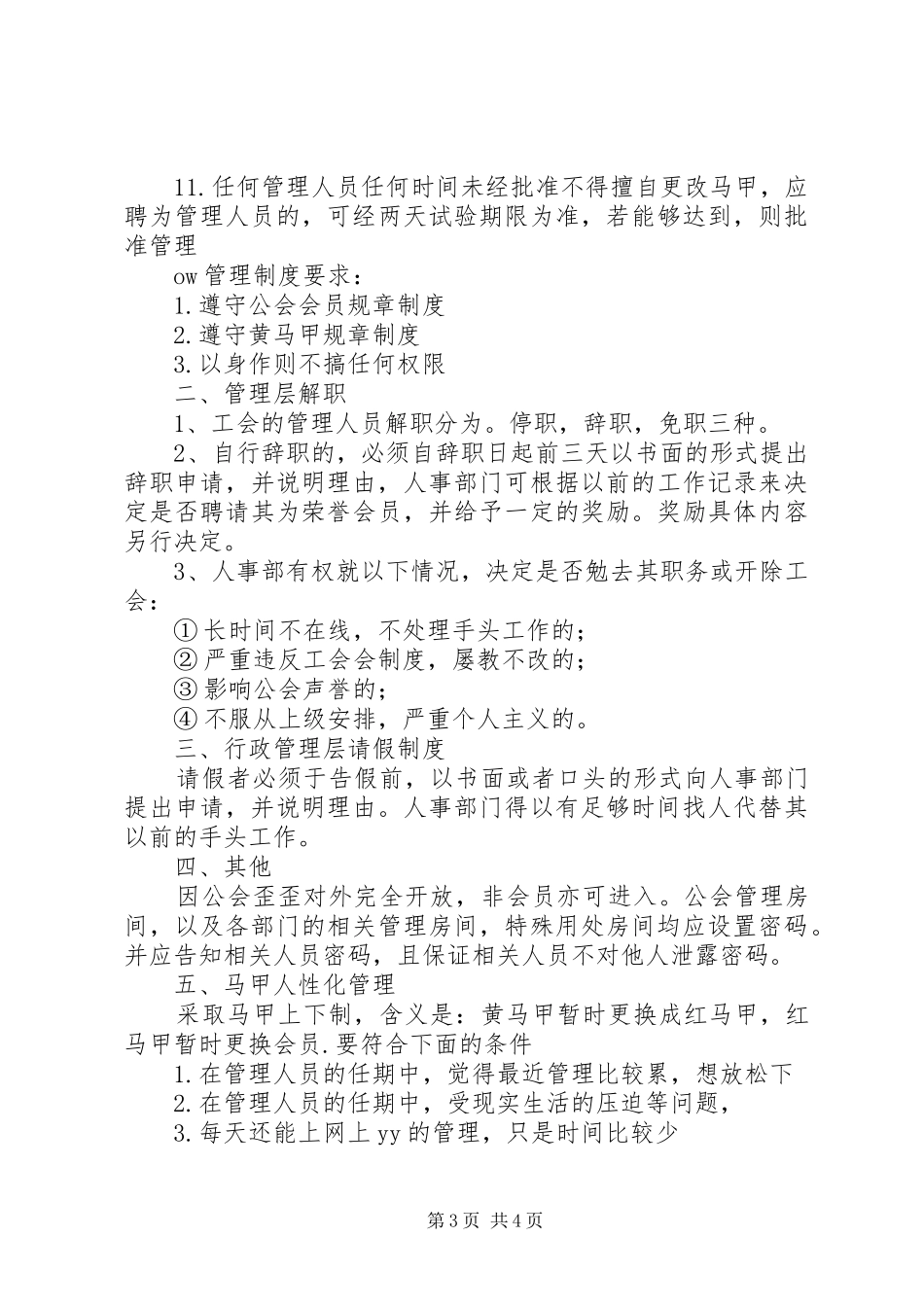 公会人事管理规章制度_第3页