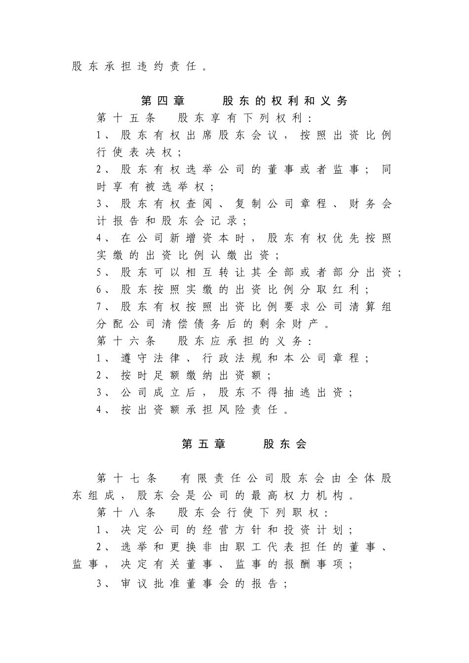 苏州有限公司管理章程_第3页