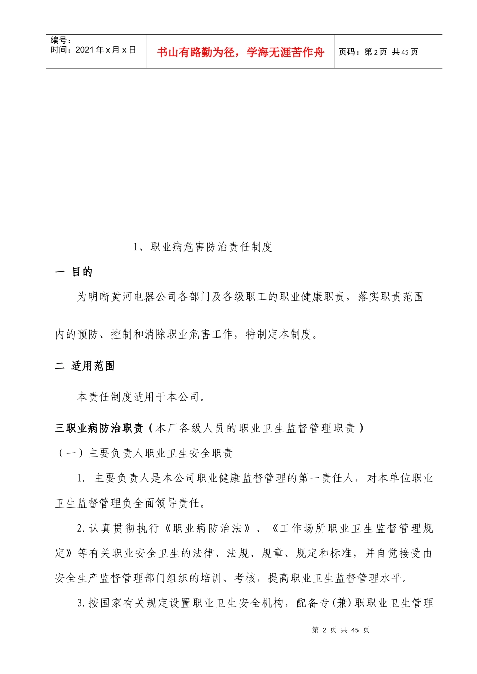 职业病危害防治制度范本_第2页