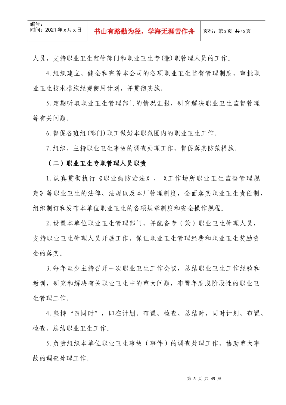 职业病危害防治制度范本_第3页