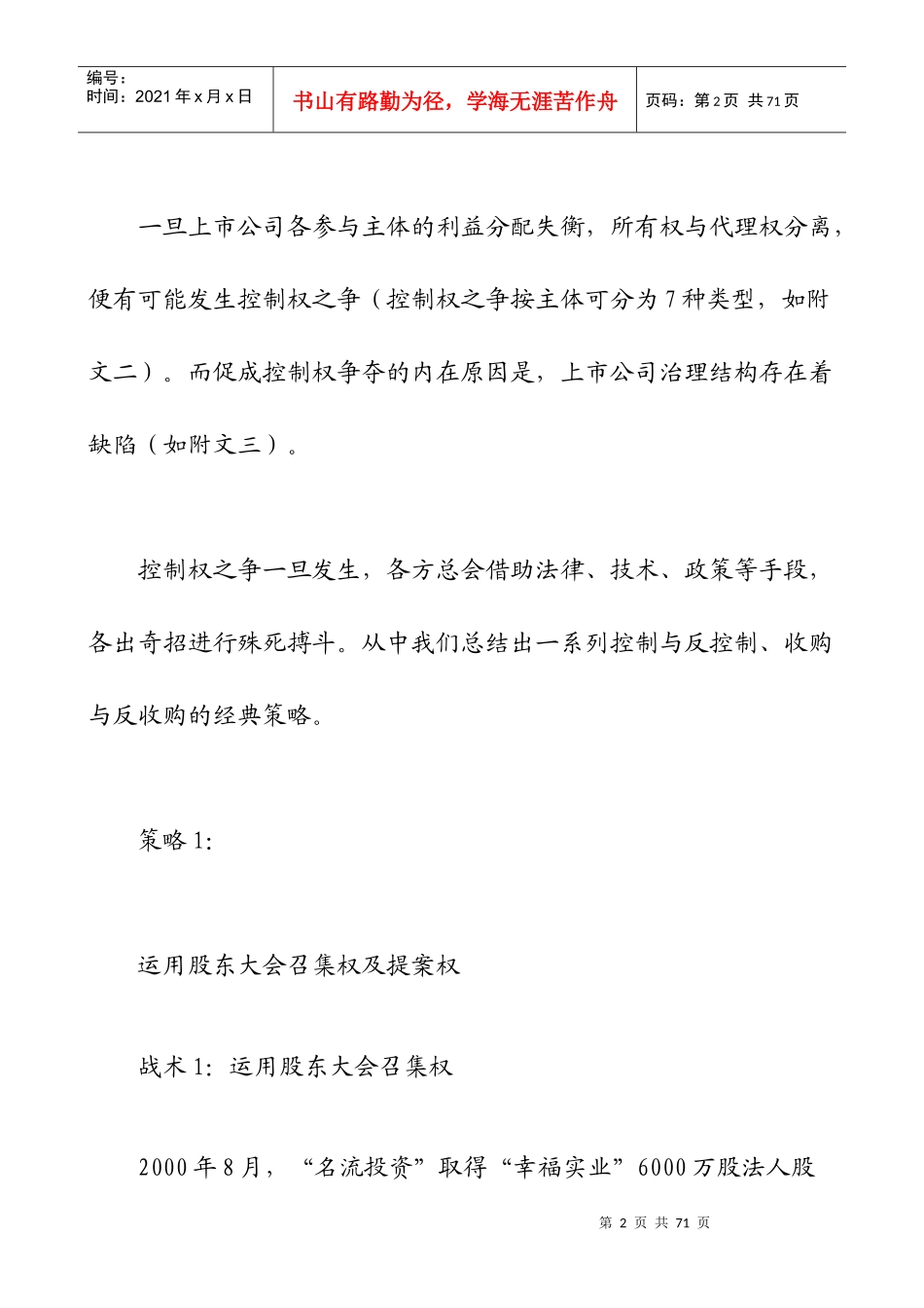 董事控制权之争_第2页