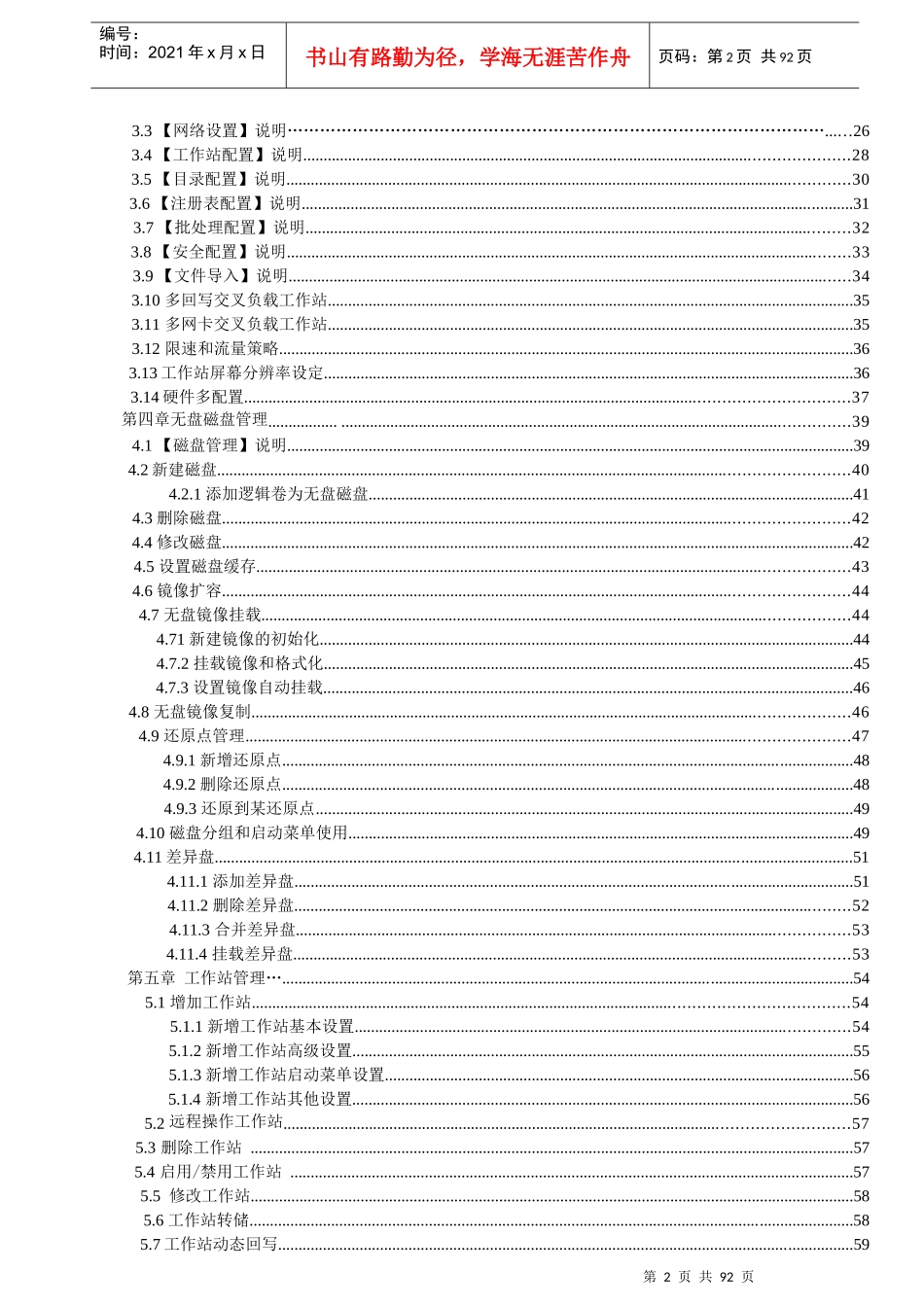 网吧无盘管理系统使用手册_第2页