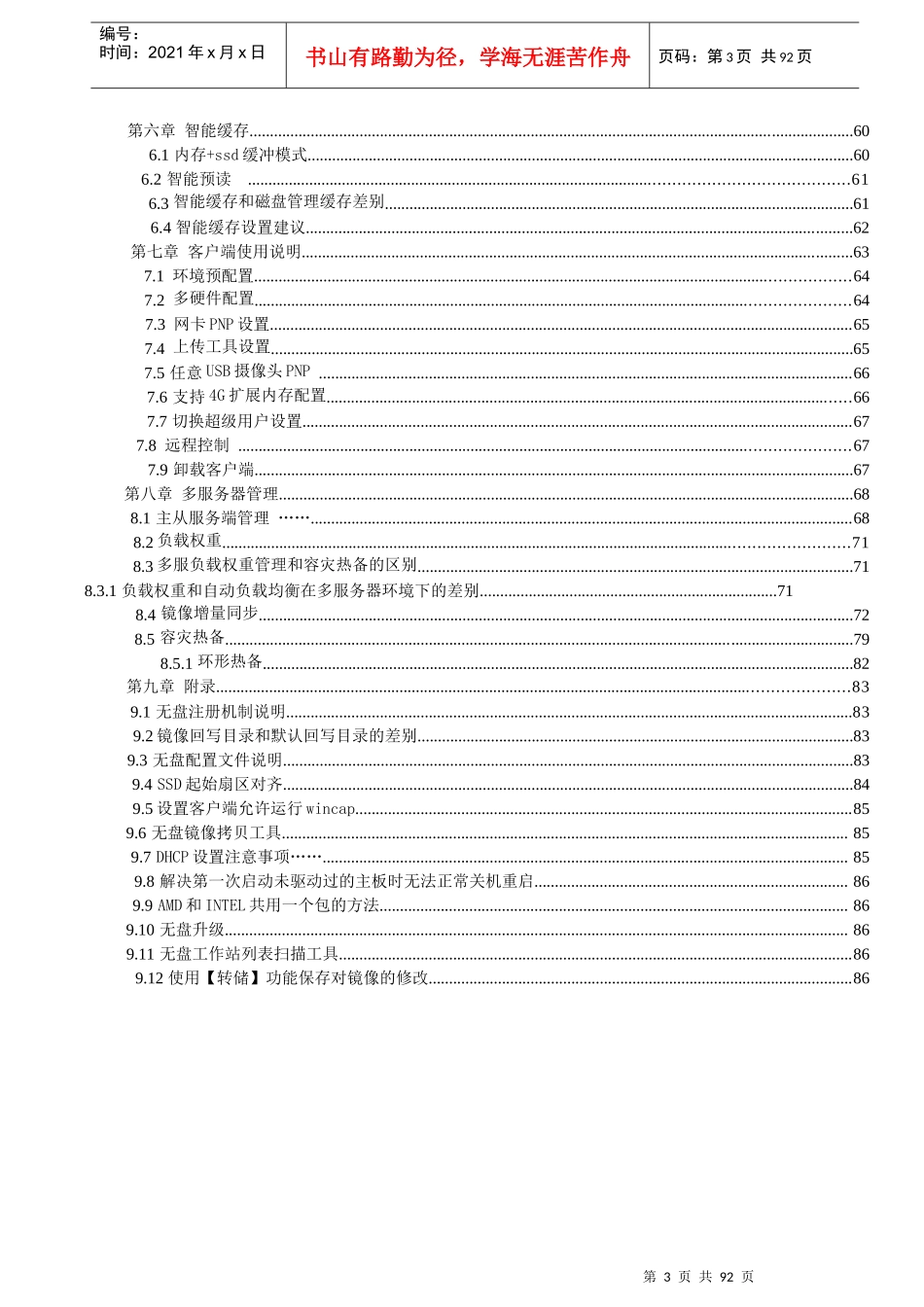 网吧无盘管理系统使用手册_第3页