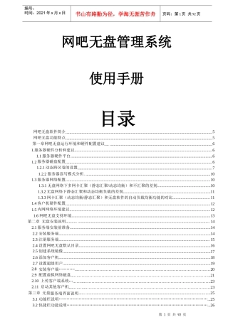 网吧无盘管理系统使用手册