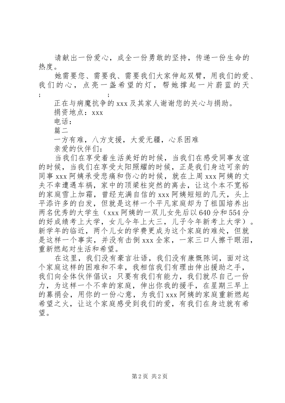 关于募捐倡议书的范文_第2页