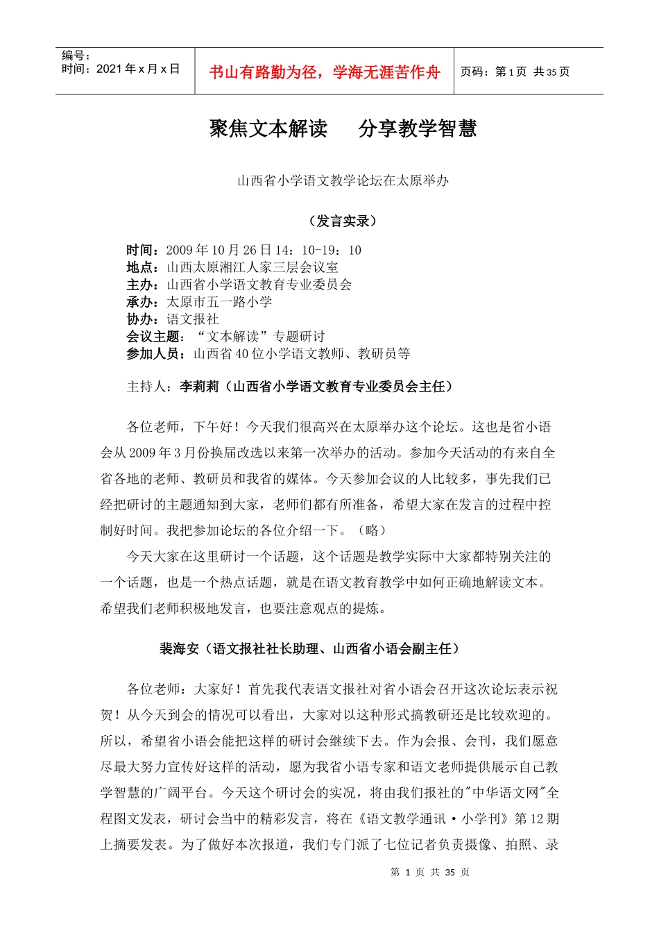 聚焦文本解读分享教学智慧_第1页