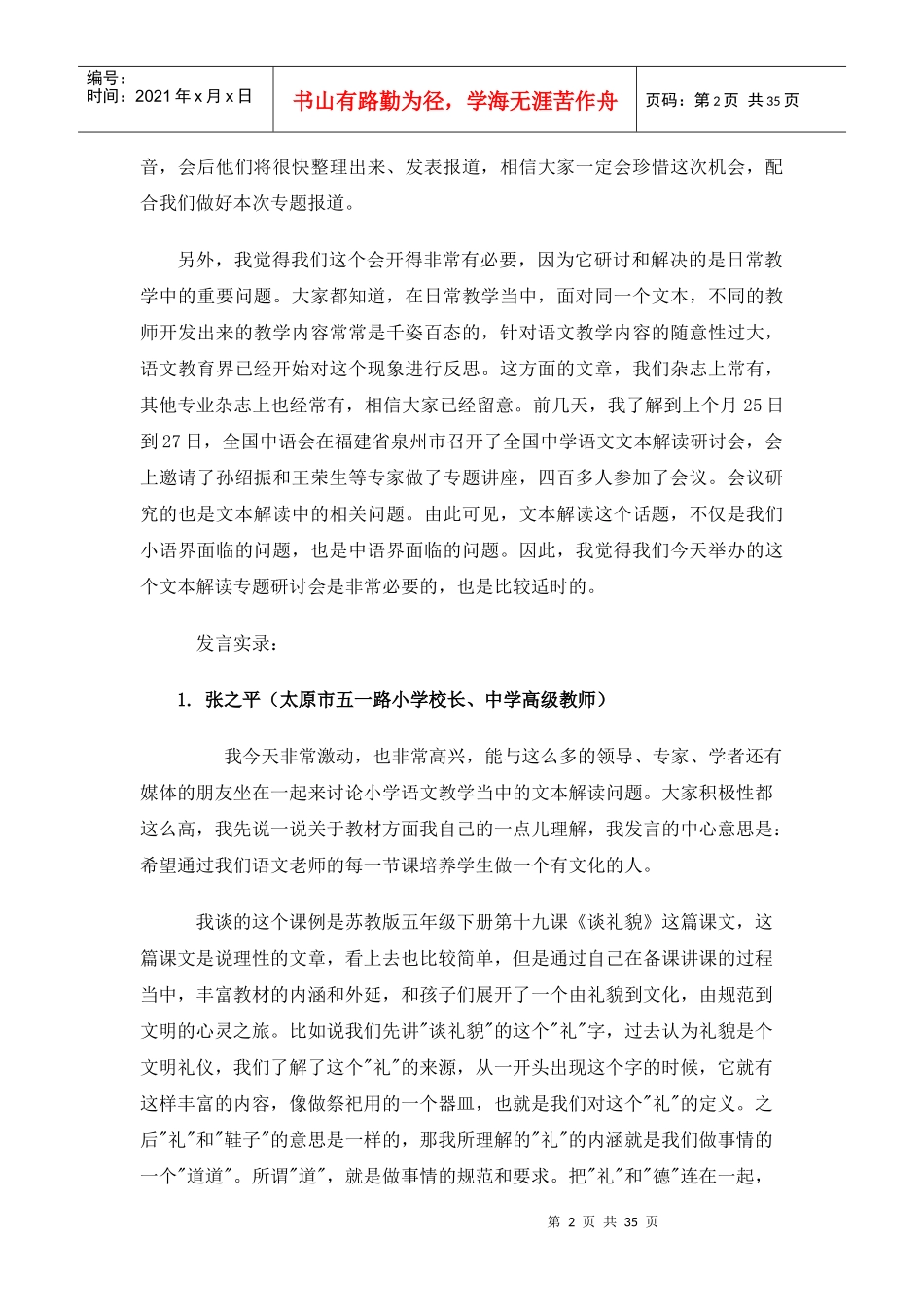 聚焦文本解读分享教学智慧_第2页