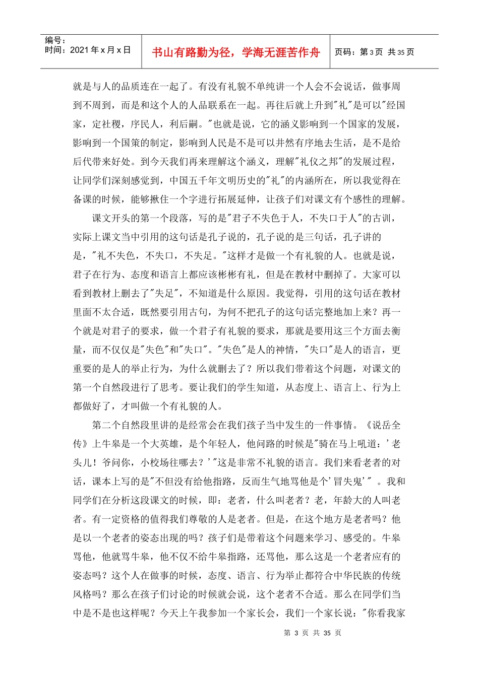 聚焦文本解读分享教学智慧_第3页